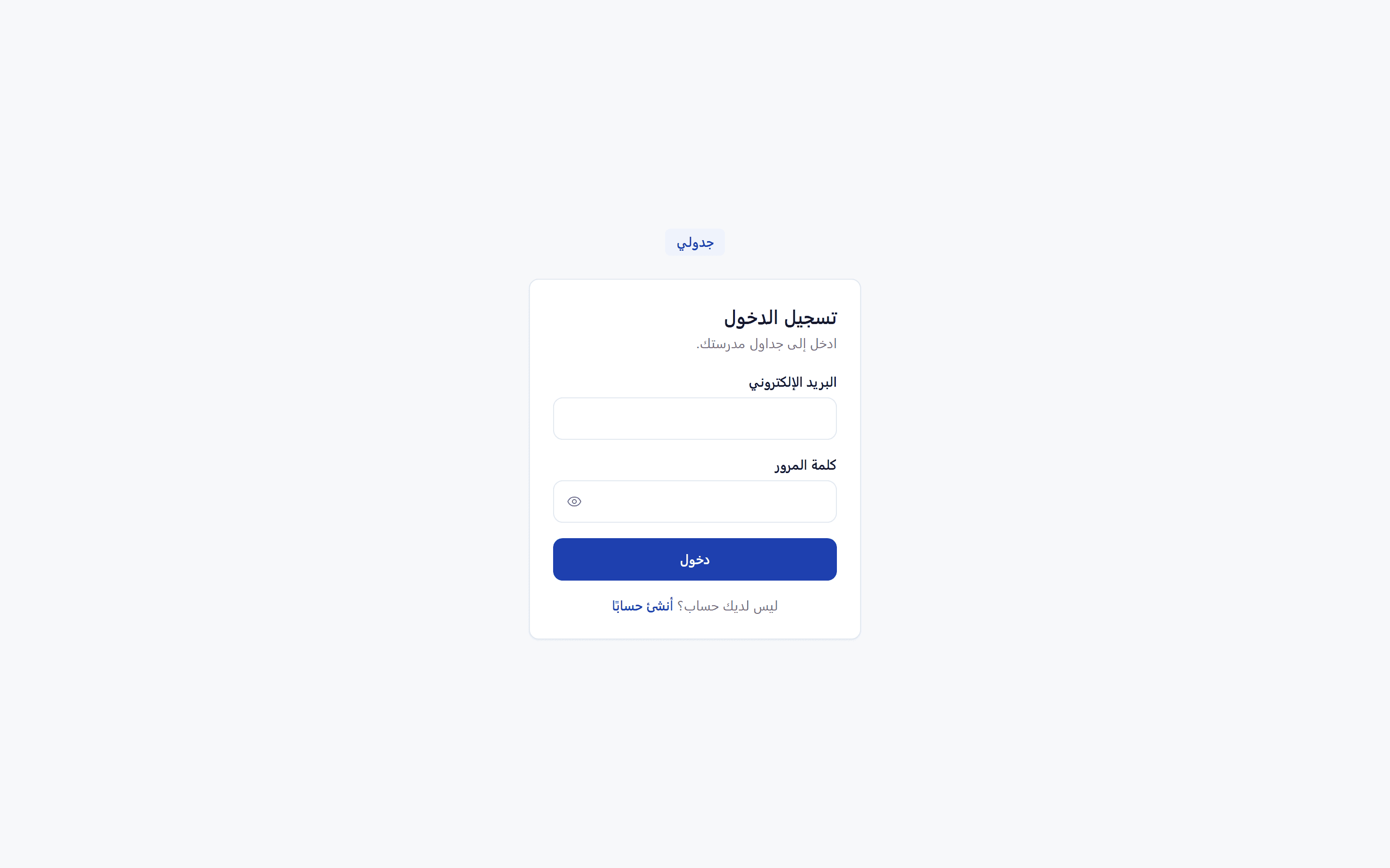 شاشة تسجيل الدخول