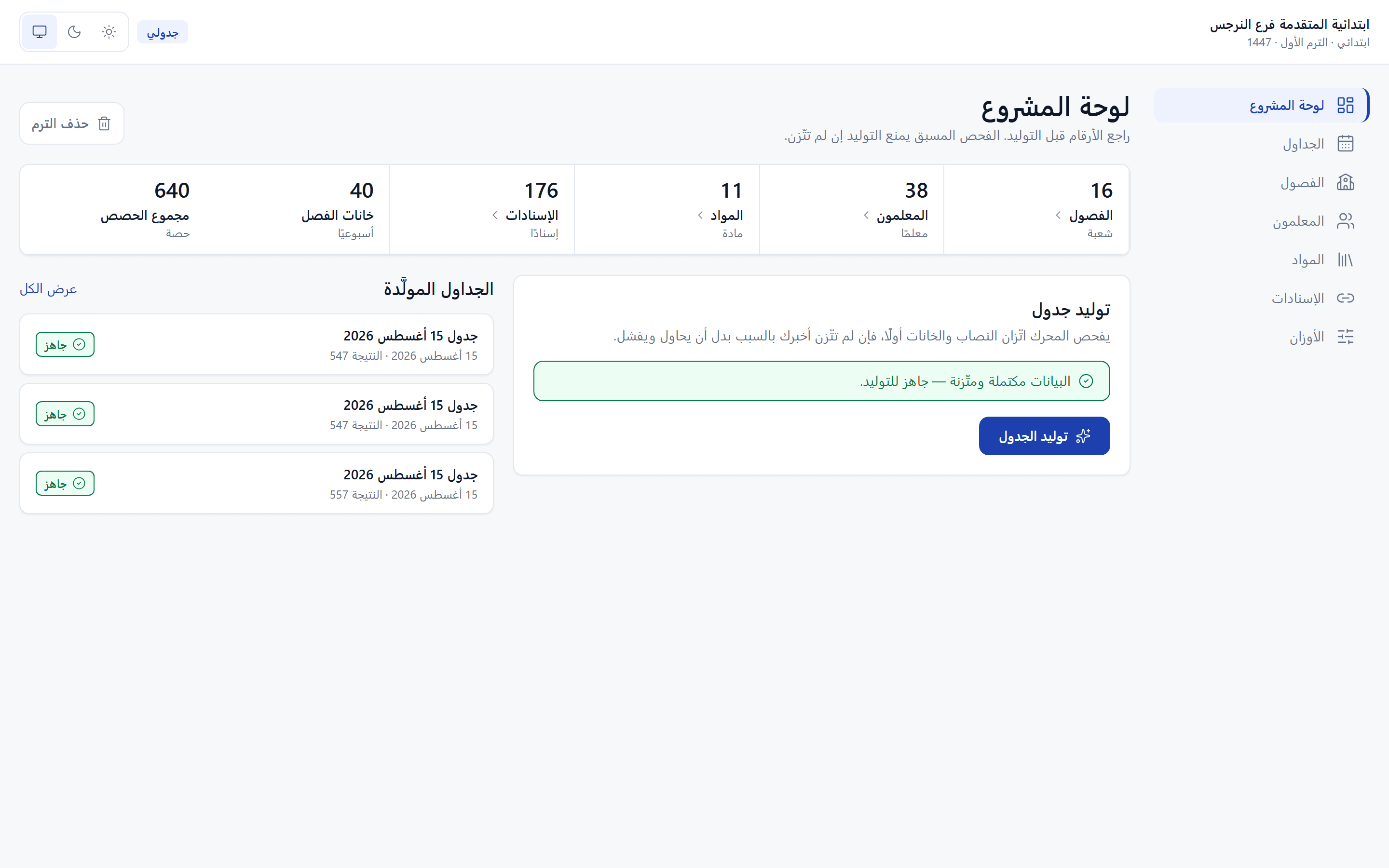 لوحة المشروع مع شروط التوليد