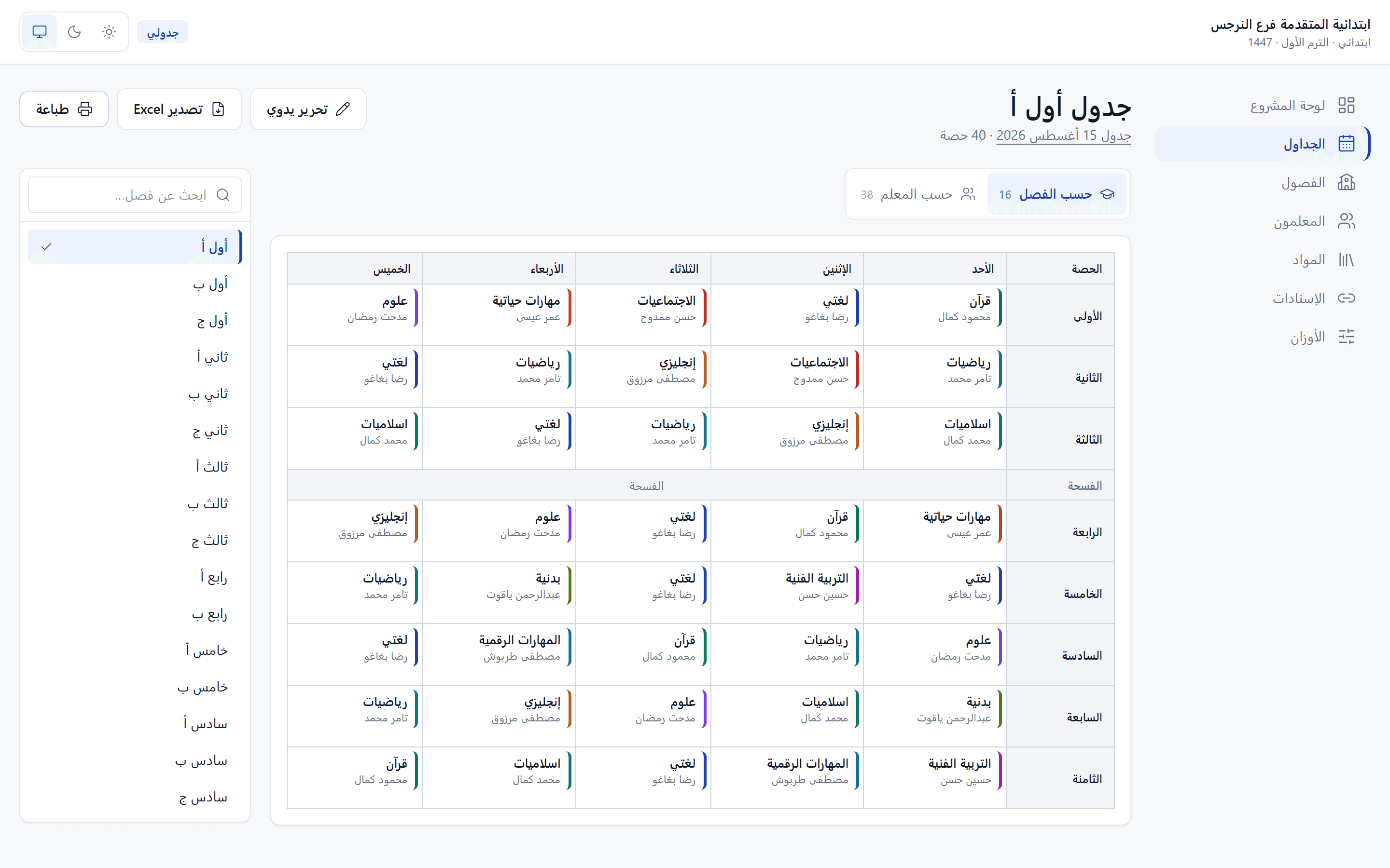 شبكة الجدول الأسبوعي