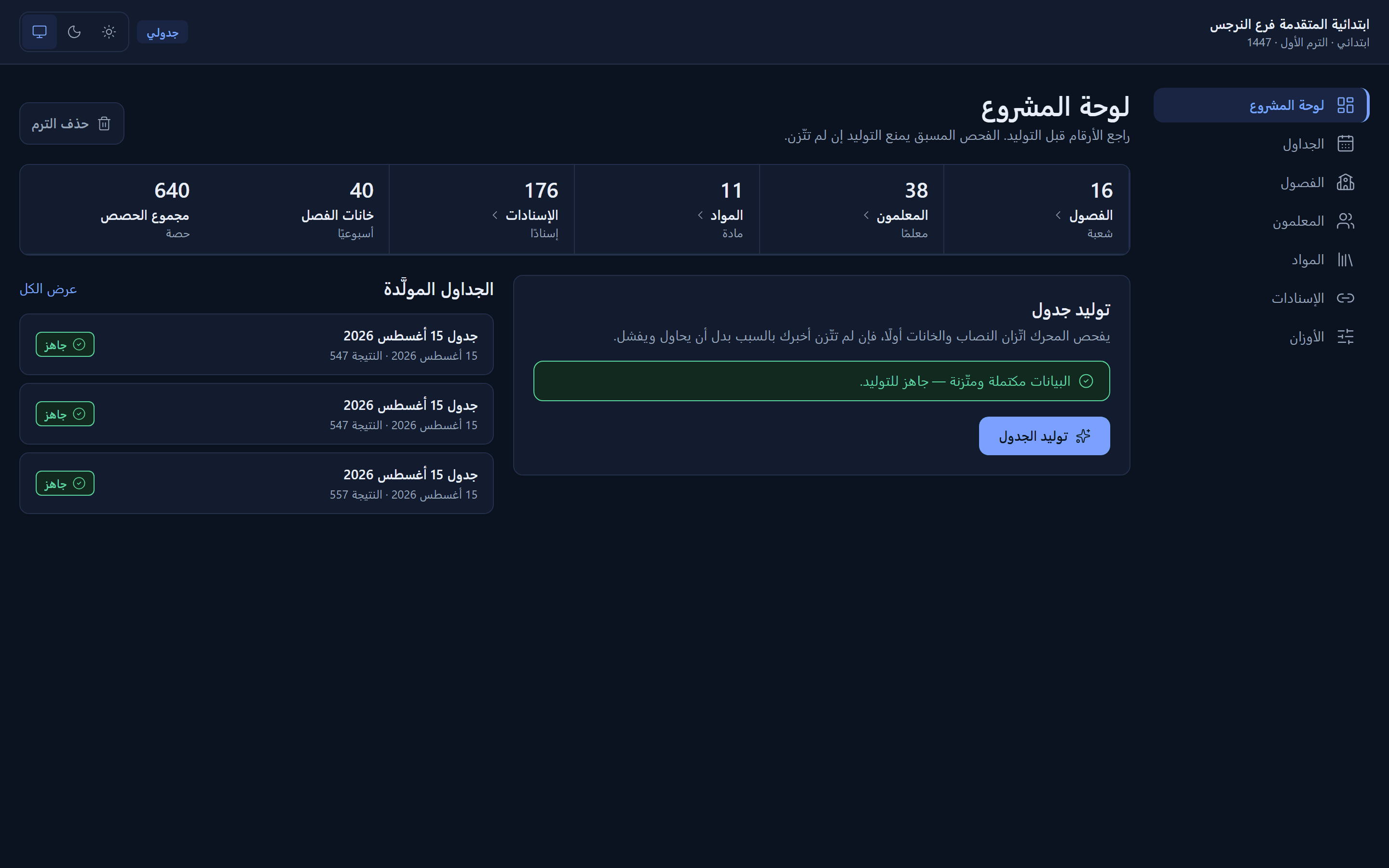 لوحة المشروع في الوضع الداكن